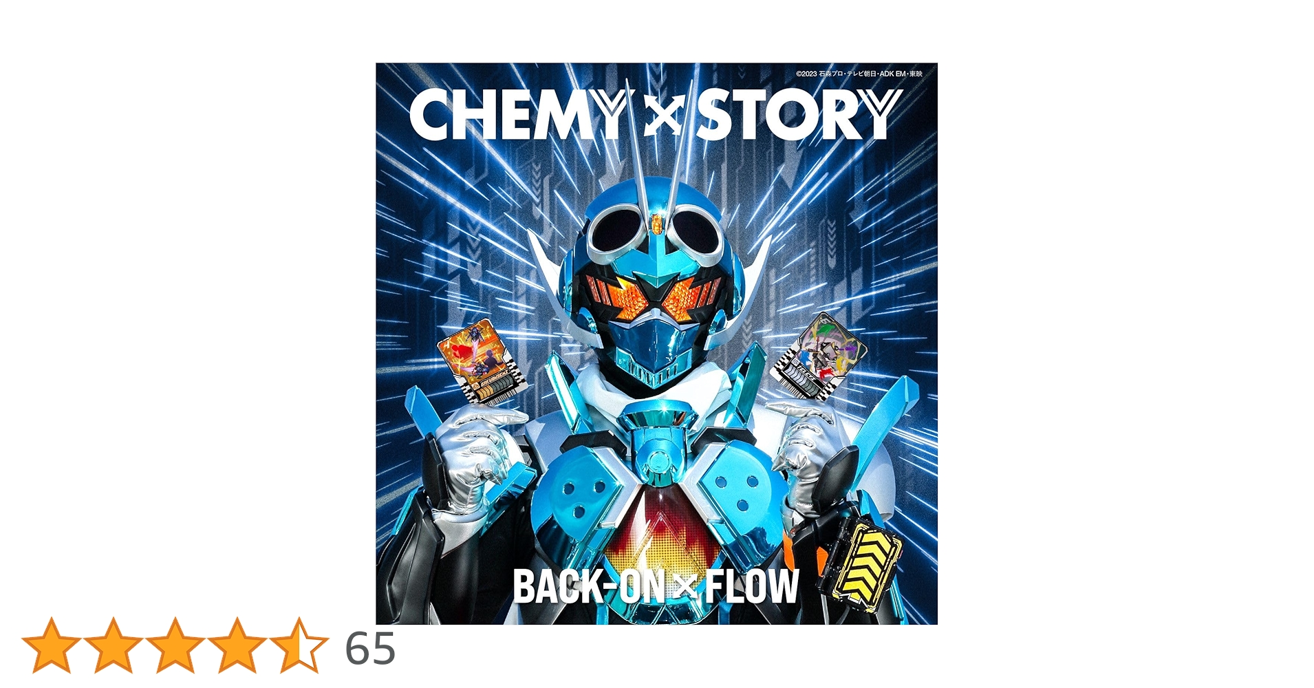 Amazon | CHEMY×STORY (仮面ライダーガッチャード』主題歌)(SG+玩具